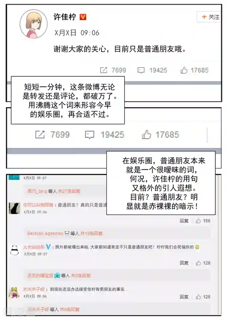 惹霍成婚第80话