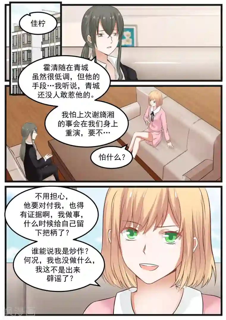 惹霍成婚第80话