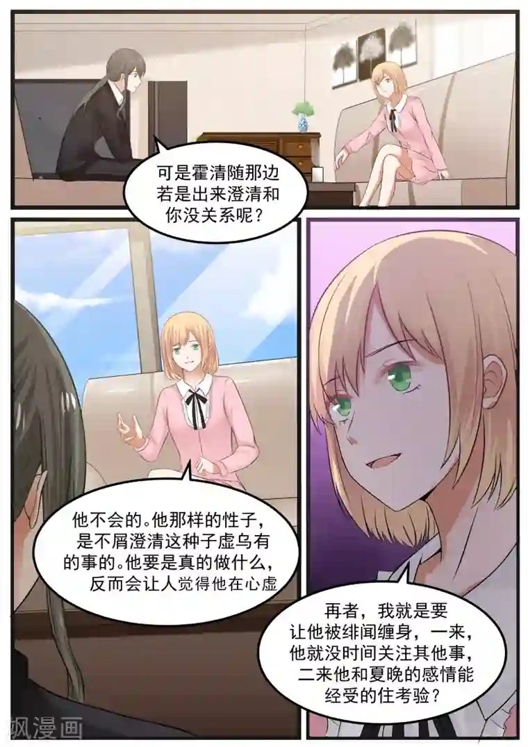 惹霍成婚第80话