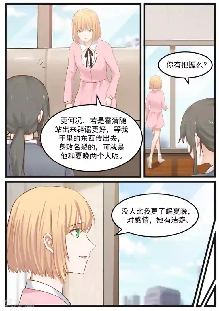 惹霍成婚第80话