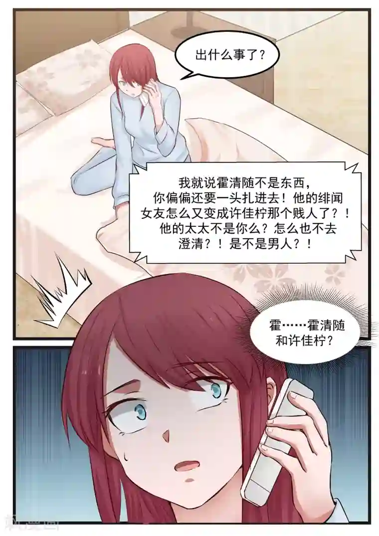 惹霍成婚第80话