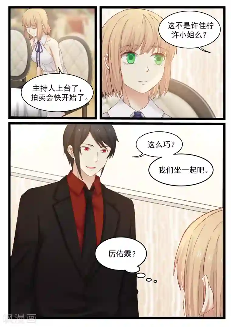 惹霍成婚第81话