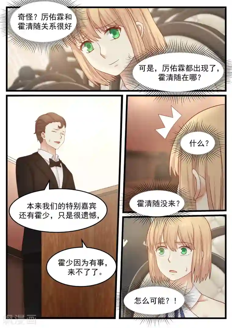 惹霍成婚第81话