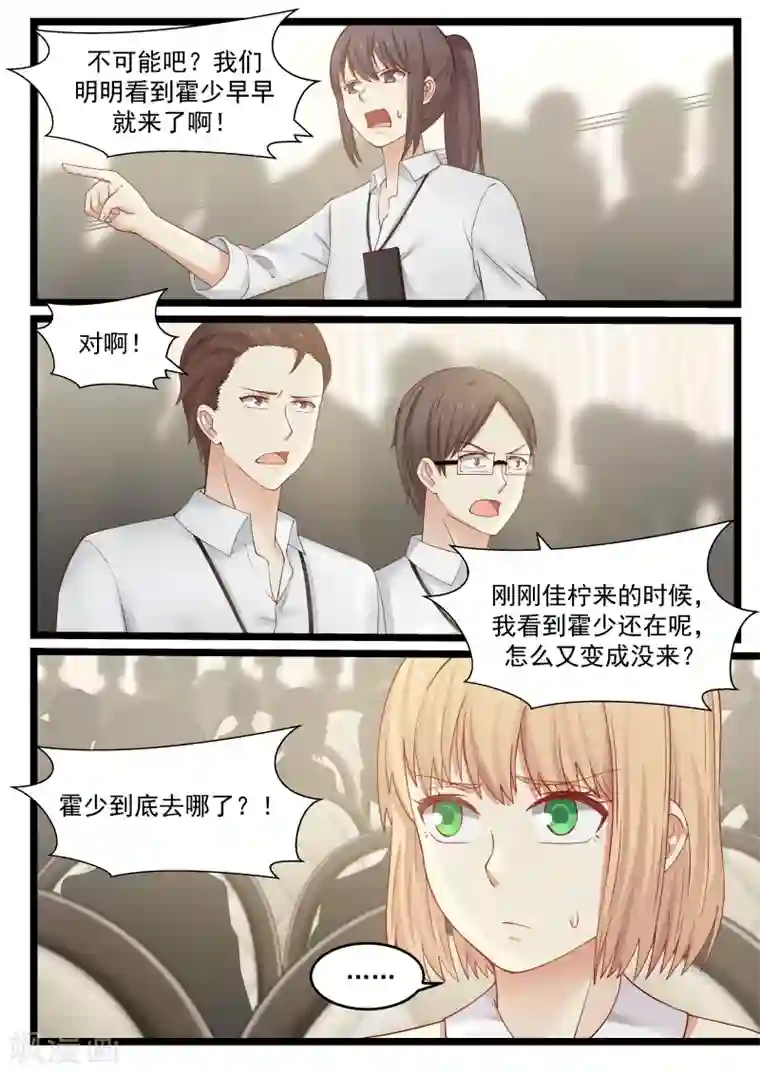 惹霍成婚第81话