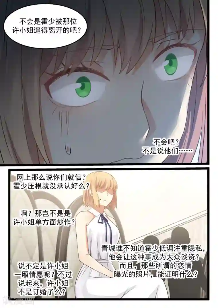 惹霍成婚第81话