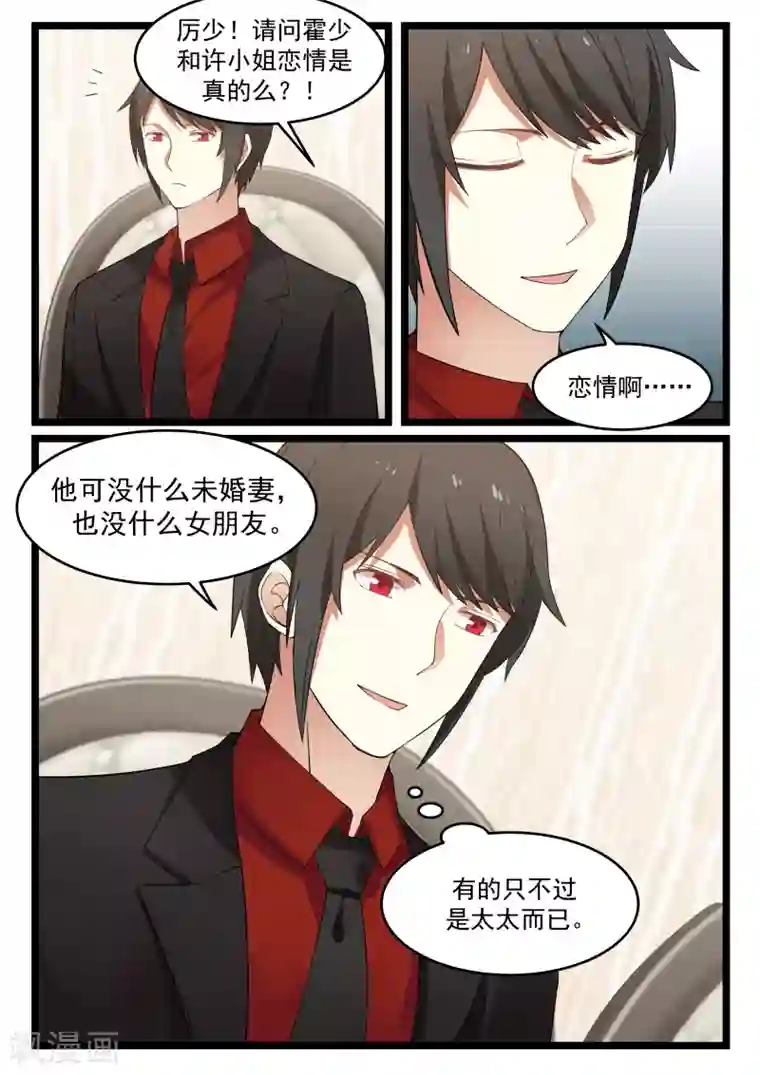 惹霍成婚第81话