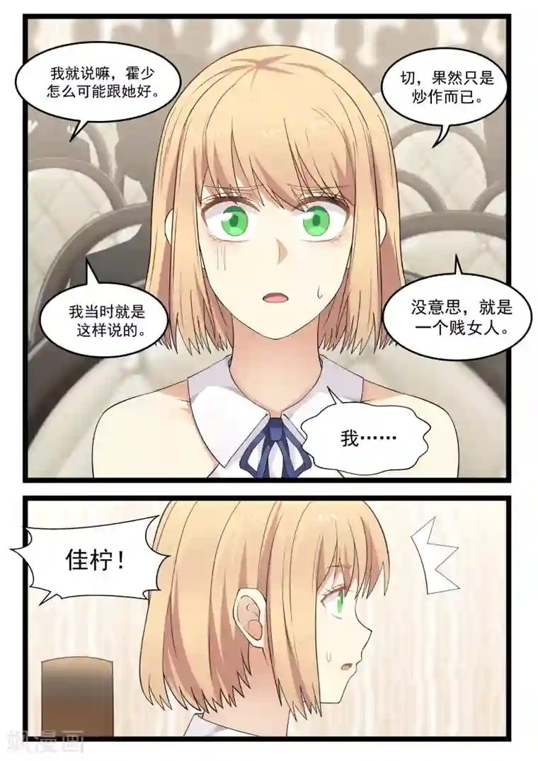 惹霍成婚第81话