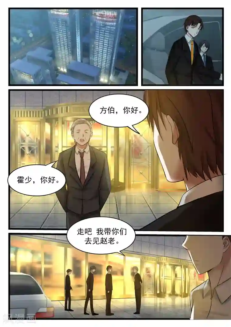 惹霍成婚第81话