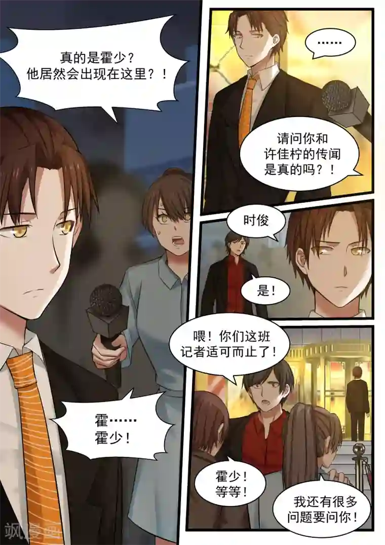 惹霍成婚第81话