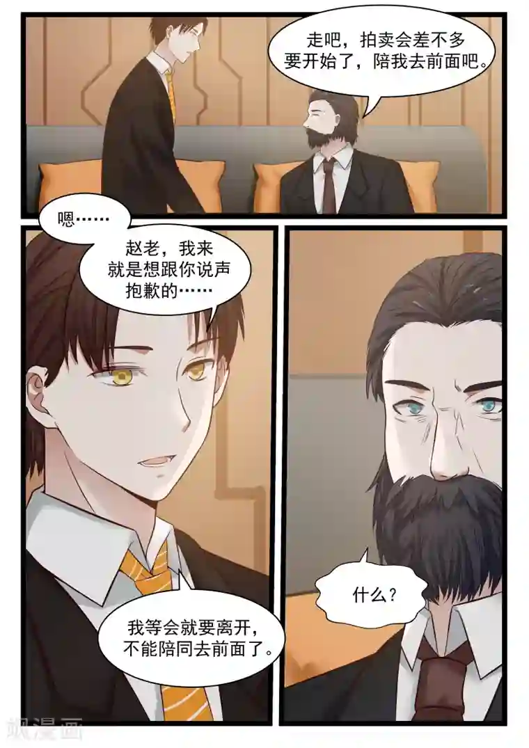 惹霍成婚第81话