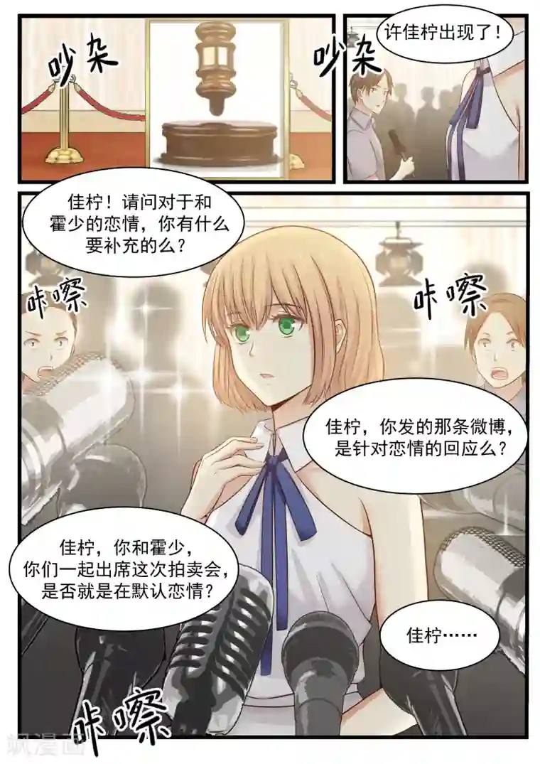 惹霍成婚第81话