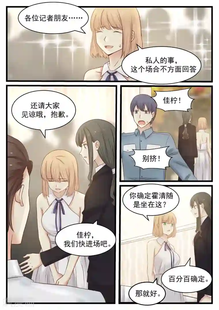 惹霍成婚第81话