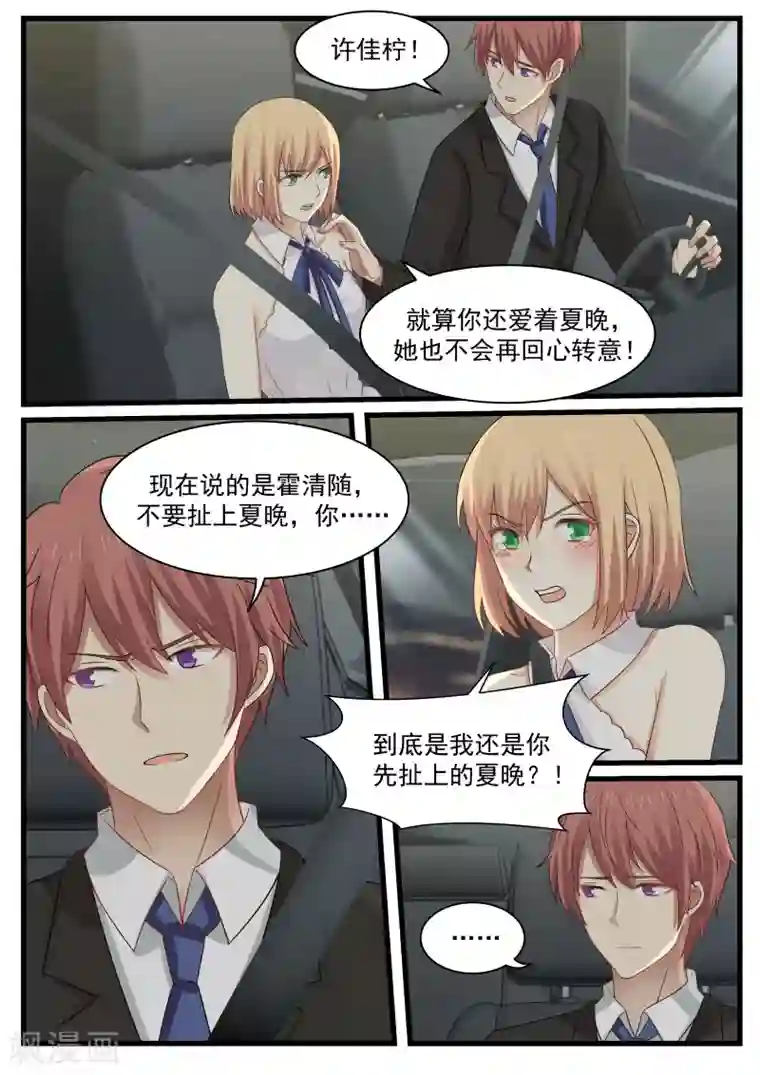 惹霍成婚第82话