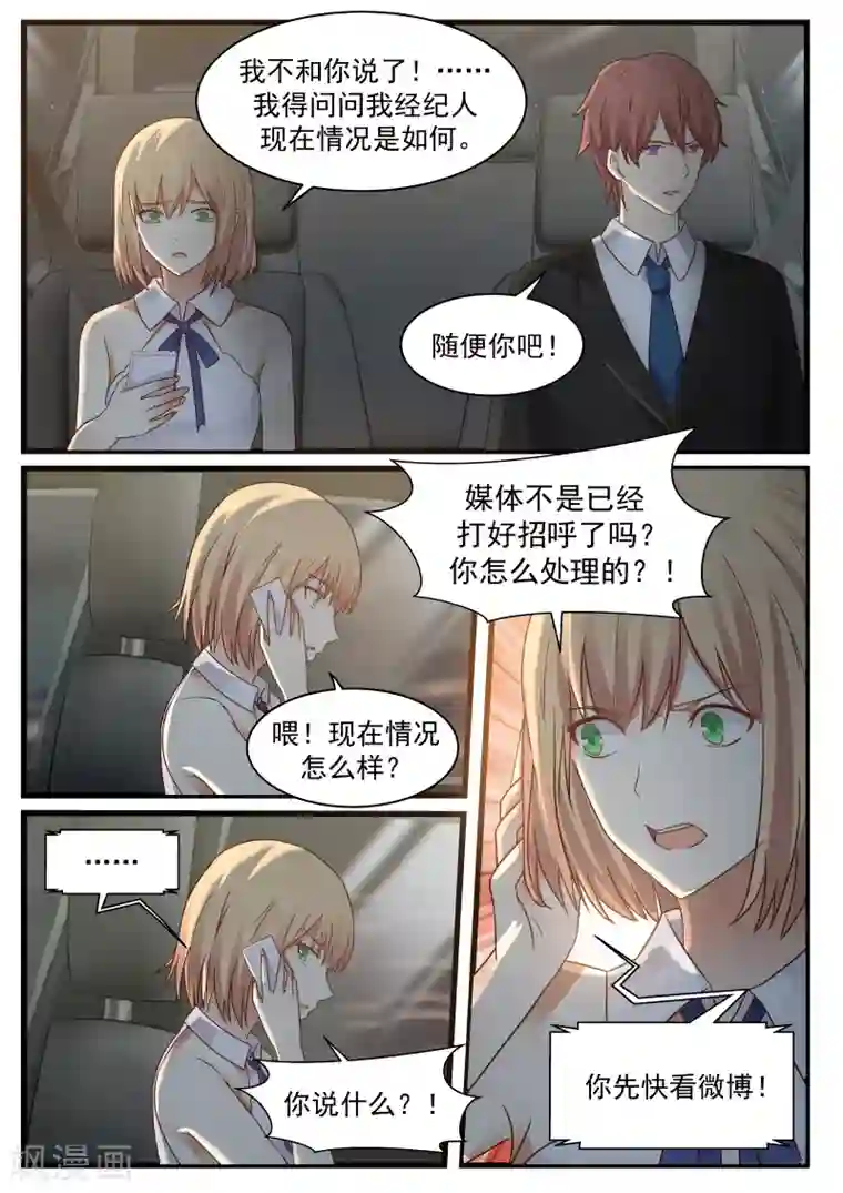 惹霍成婚第82话