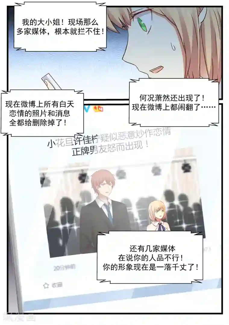 惹霍成婚第82话