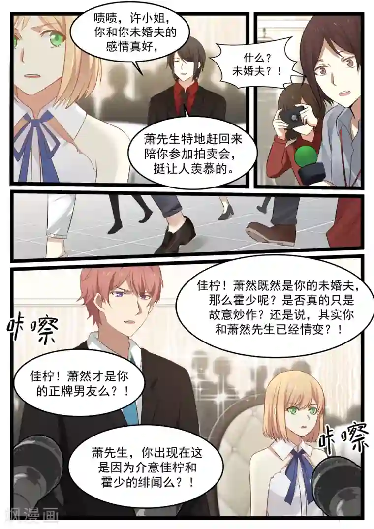 惹霍成婚第82话