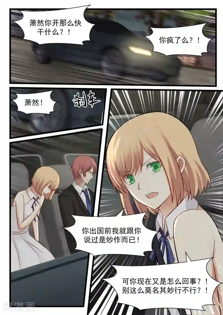 惹霍成婚第82话