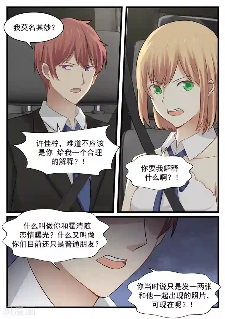 惹霍成婚第82话