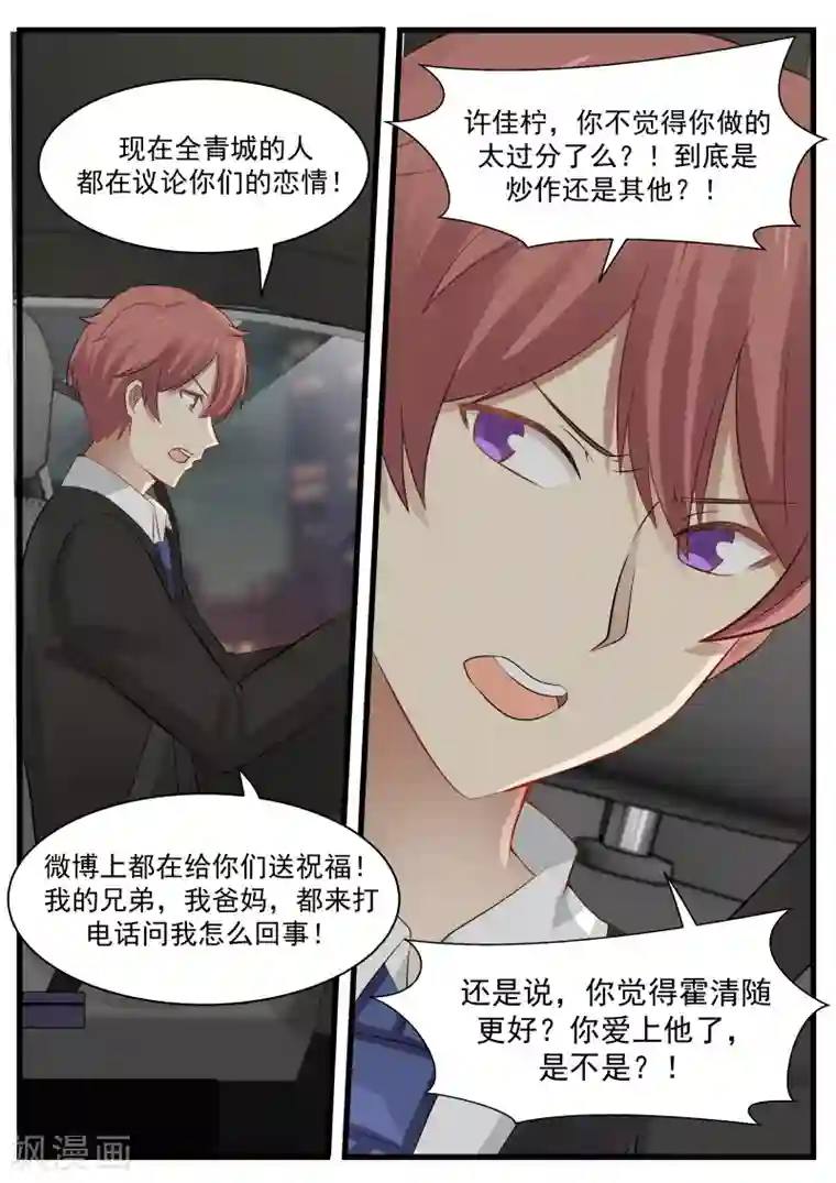 惹霍成婚第82话