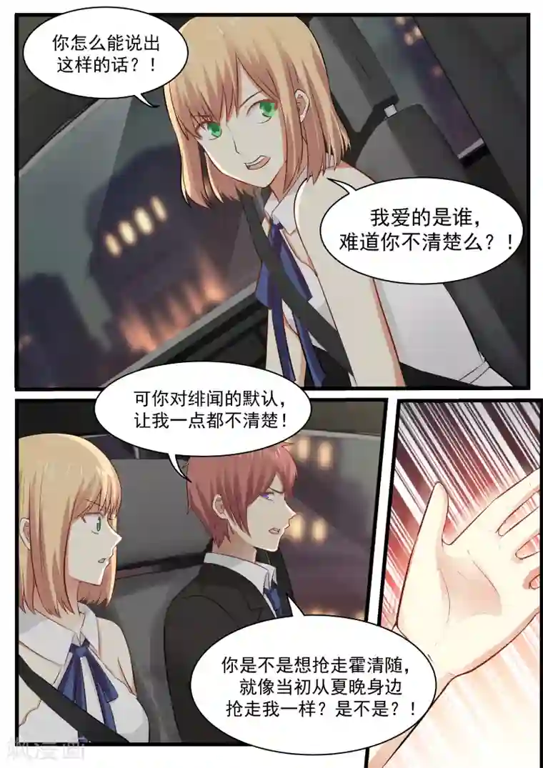 惹霍成婚第82话