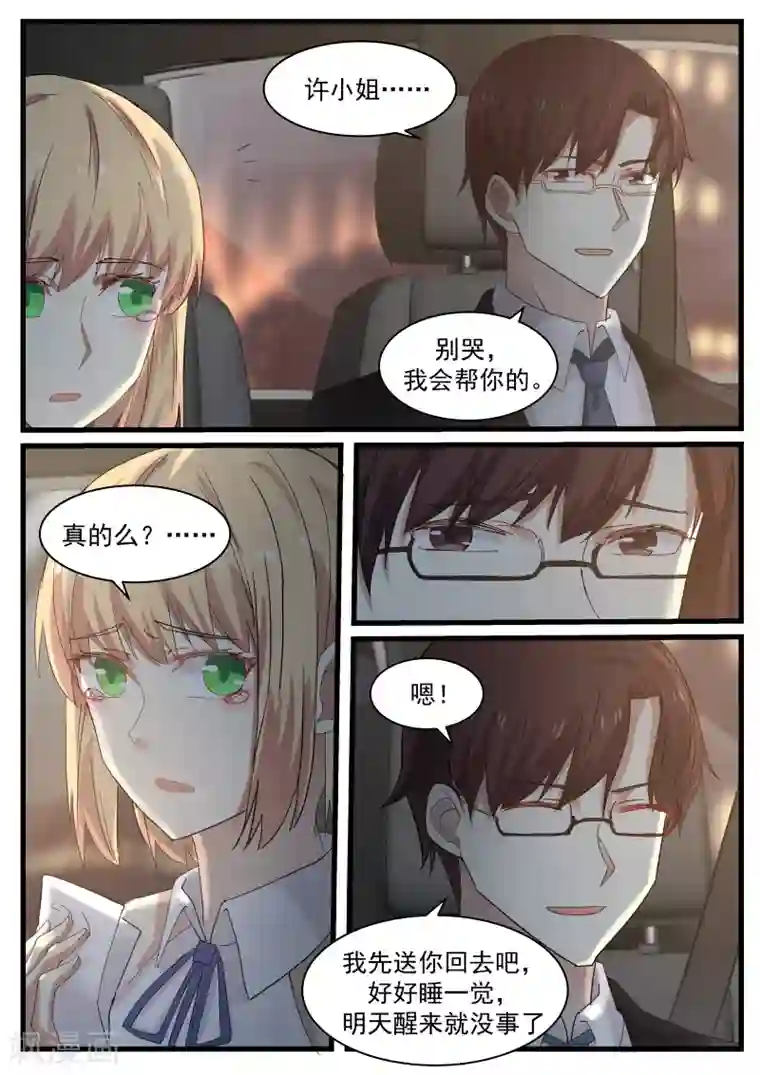 惹霍成婚第83话