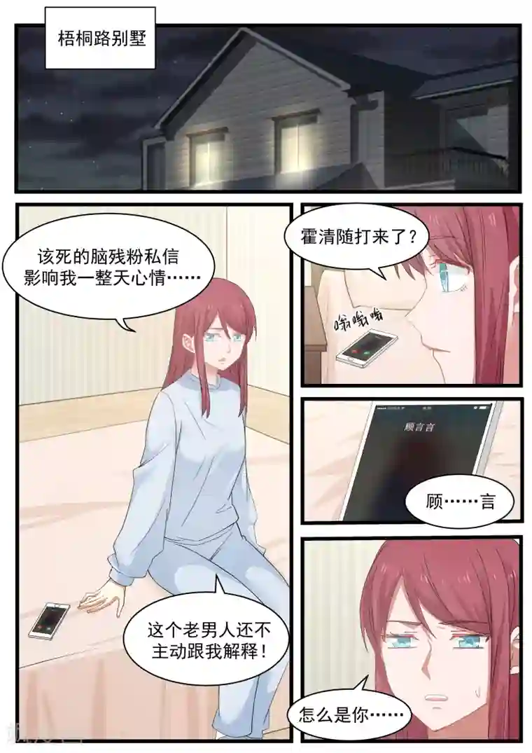 惹霍成婚第83话