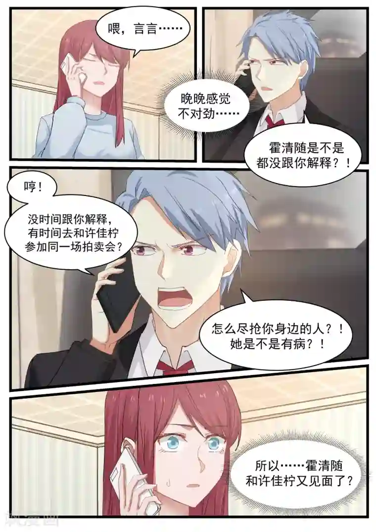 惹霍成婚第83话