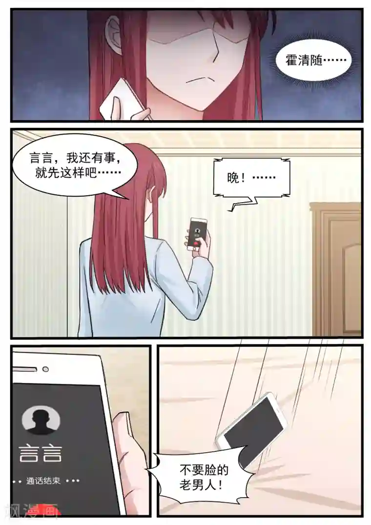 惹霍成婚第83话