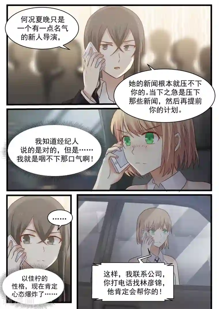 惹霍成婚第83话