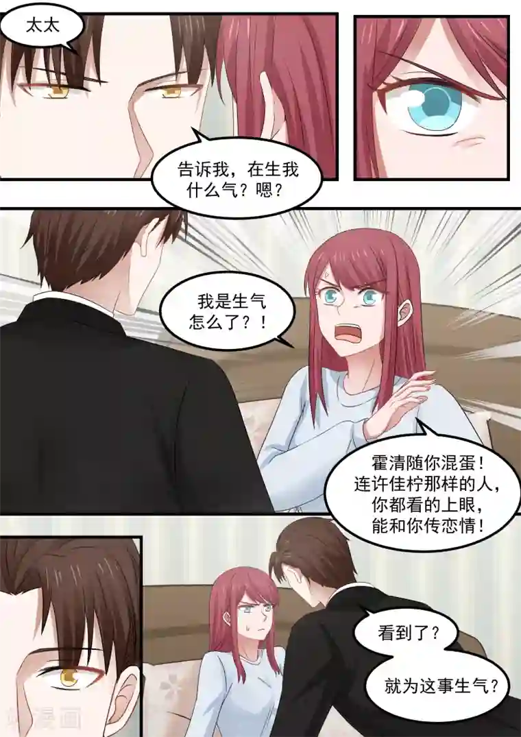 惹霍成婚第84话