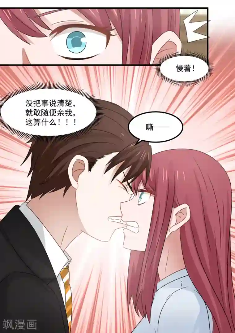 惹霍成婚第84话