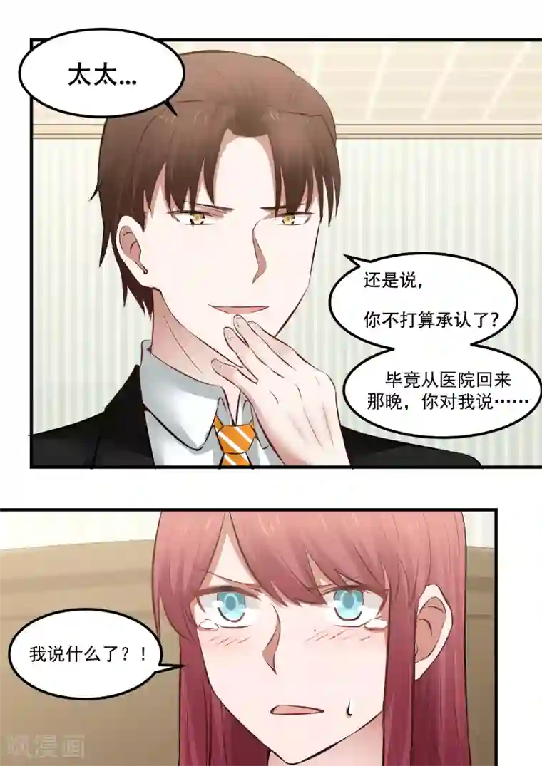 惹霍成婚第84话