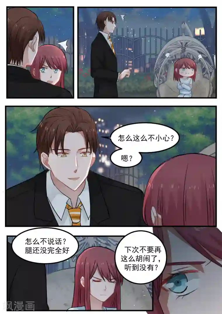 惹霍成婚第84话