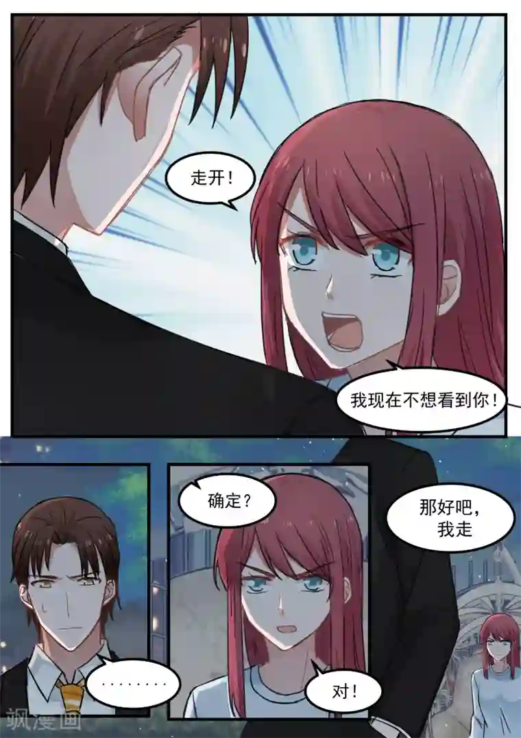 惹霍成婚第84话