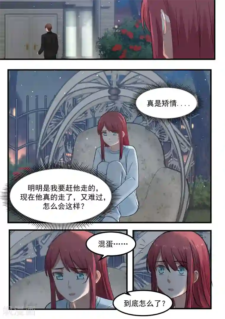 惹霍成婚第84话