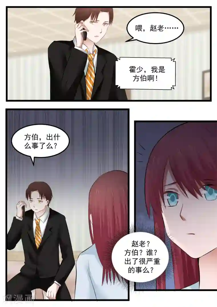 惹霍成婚第85话