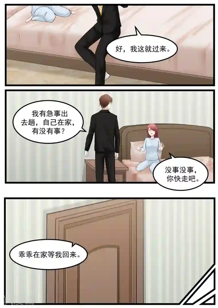 惹霍成婚第85话