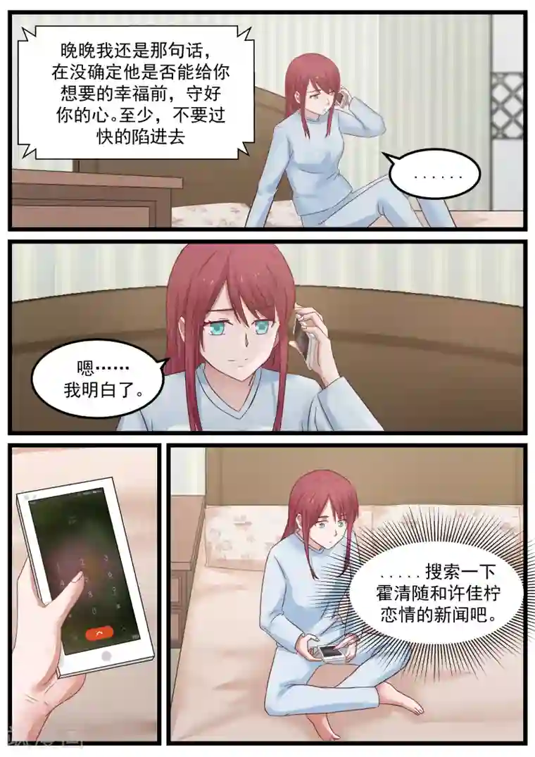 惹霍成婚第85话