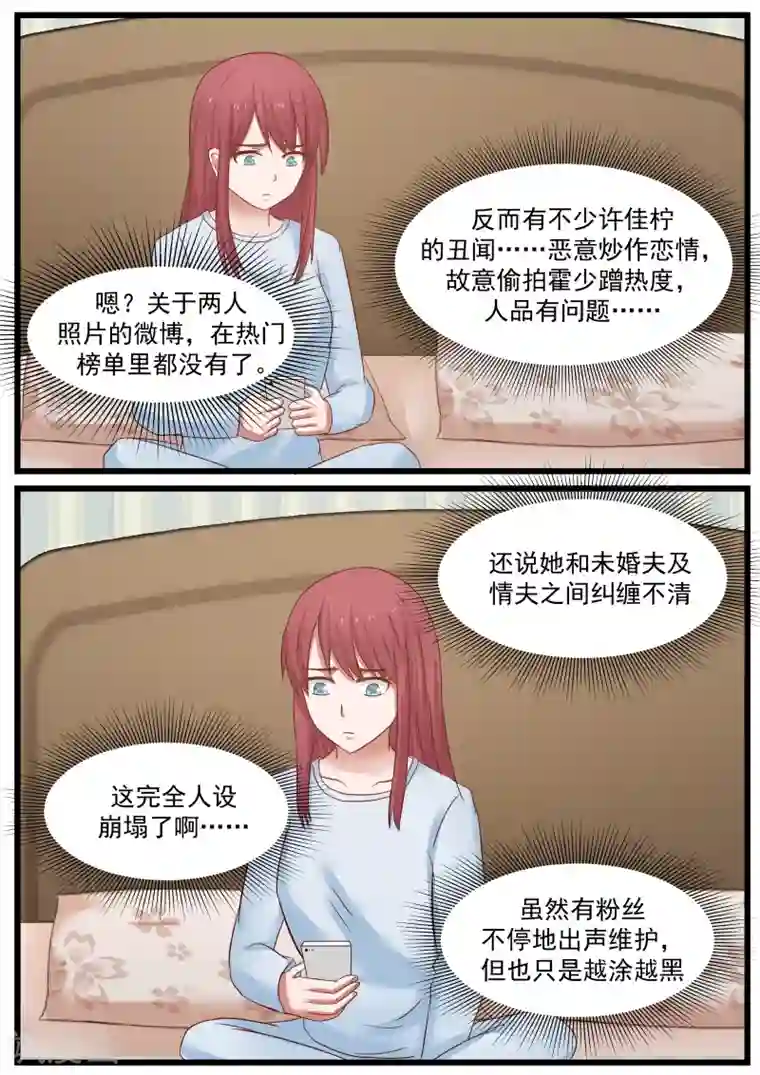 惹霍成婚第85话