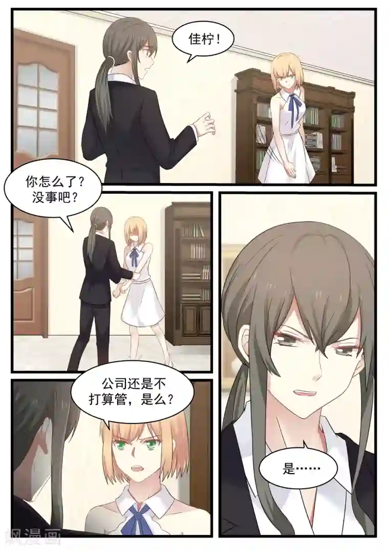 惹霍成婚第86话