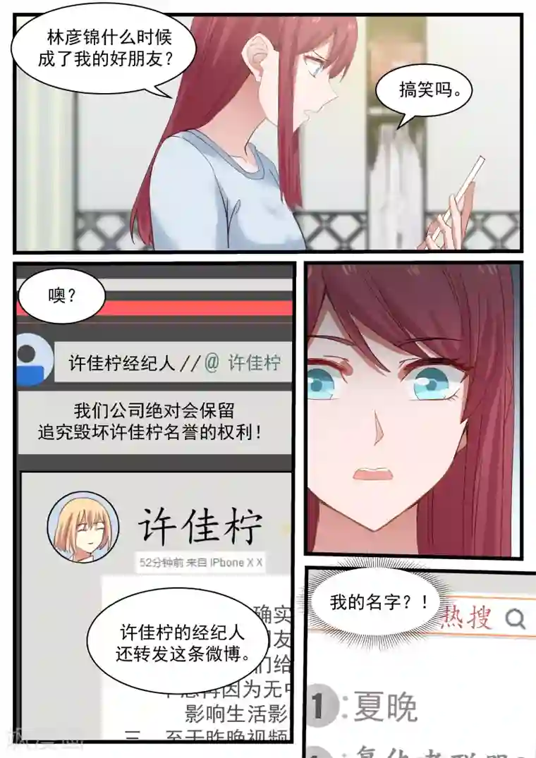 惹霍成婚第86话