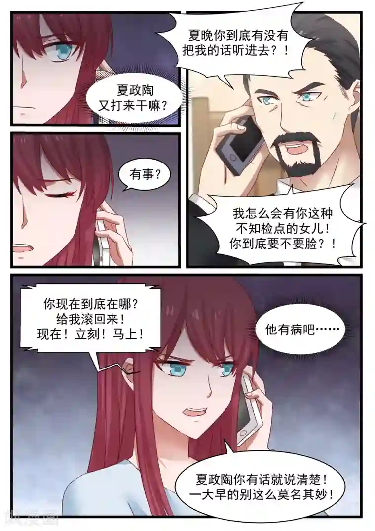 惹霍成婚第86话