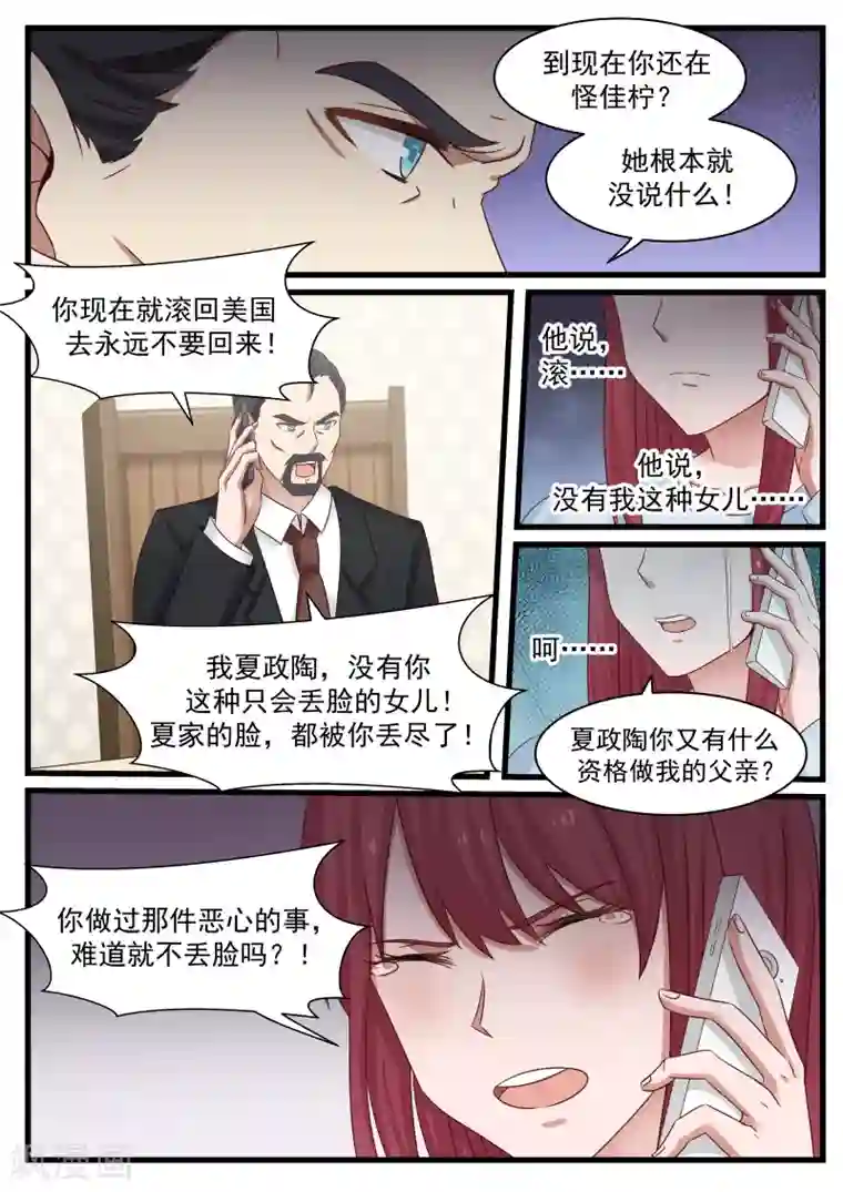 惹霍成婚第86话