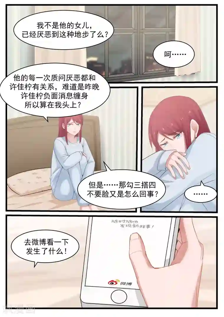 惹霍成婚第86话