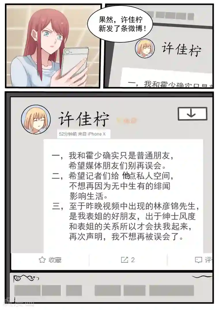 惹霍成婚第86话