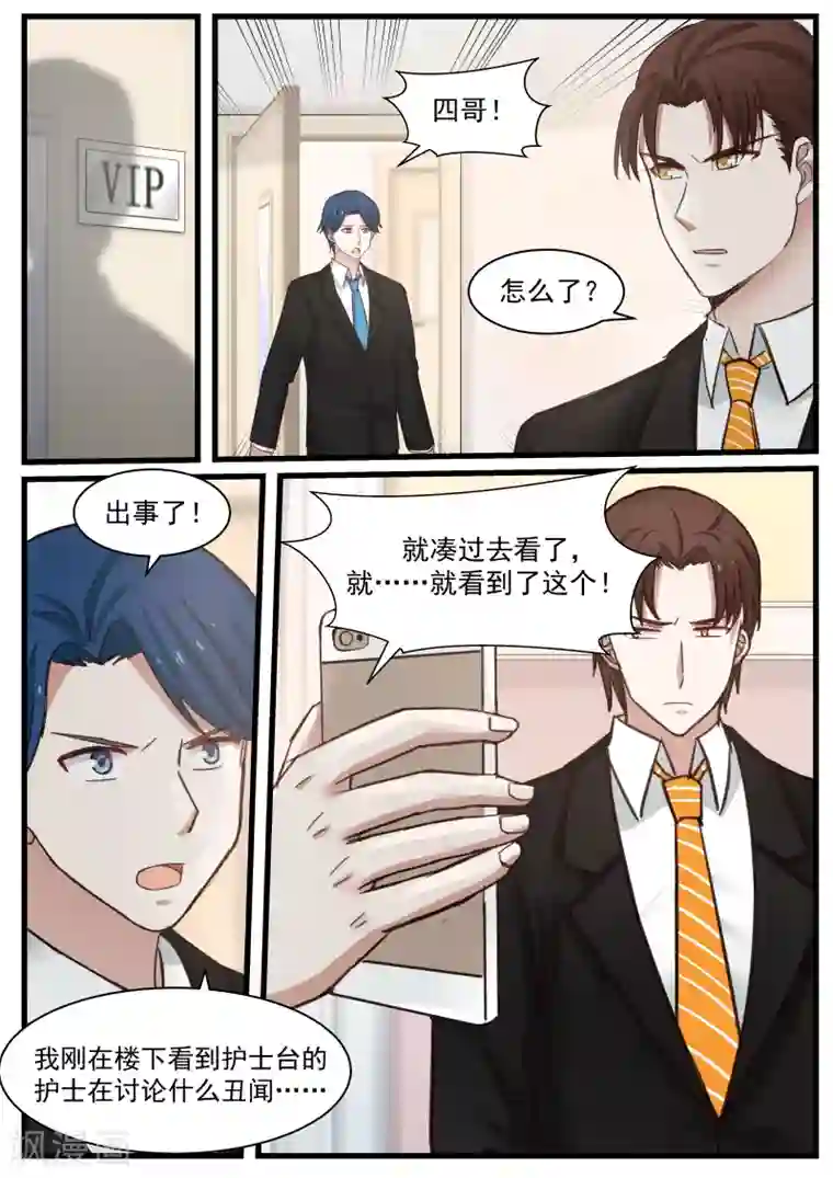 惹霍成婚第87话