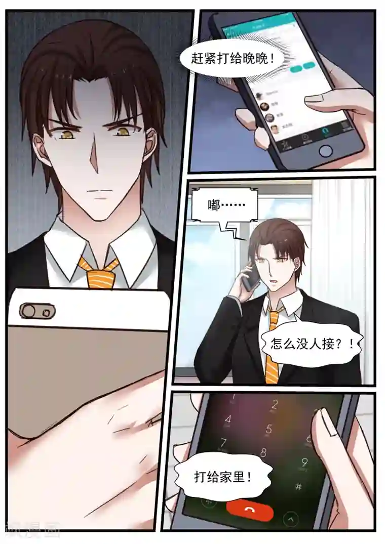 惹霍成婚第87话