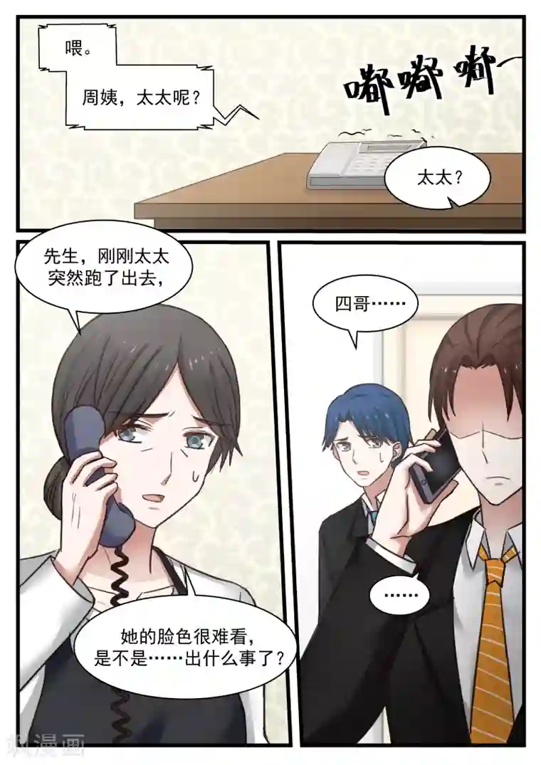 惹霍成婚第87话