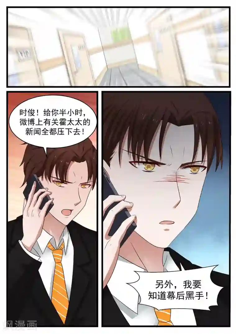 惹霍成婚第87话