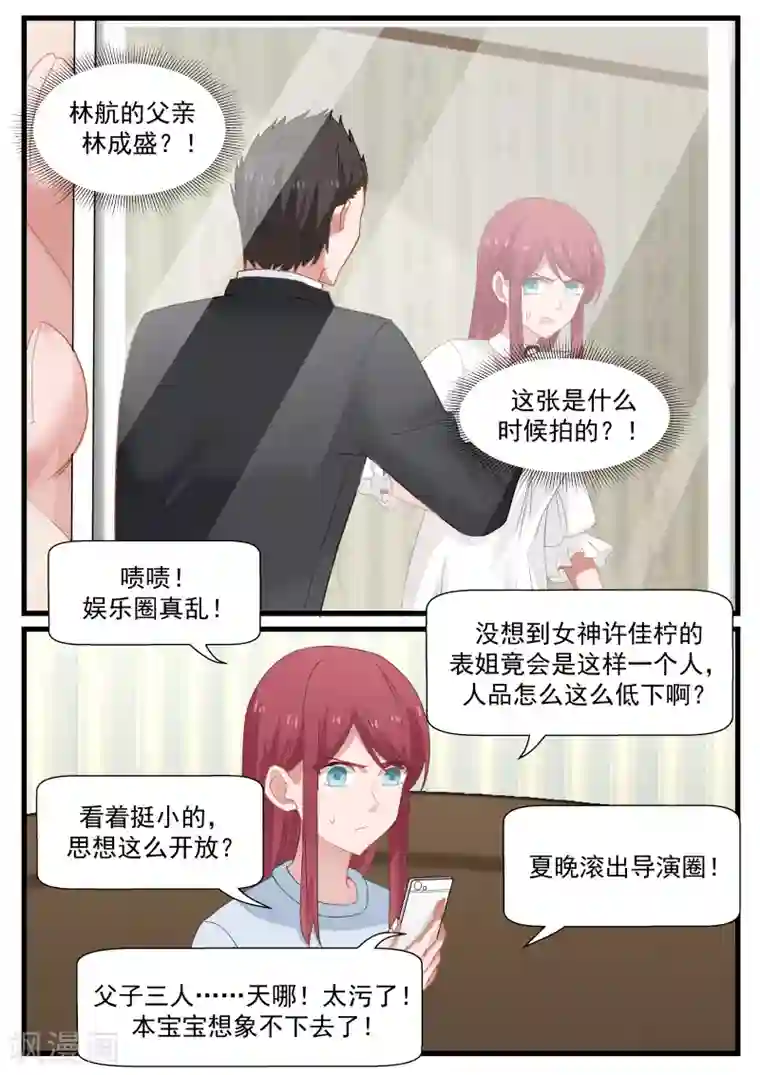 惹霍成婚第87话